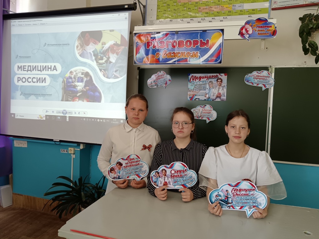 Разговоры о важном &amp;quot;Медицина России&amp;quot;.